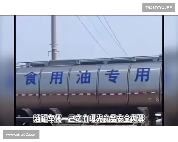 湖南电视台揭露有毒化学品车违规运送食用油,食品安全隐患引发关注 湖南电视台揭露有毒化学品车违规运送食用油,食品安全隐患引发关注